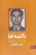 کتاب ناگفته‌ها (درباره مردم فلسطین و عرب خوزستان)