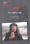 کتاب داعش: هویت، تاریخ، رسانه