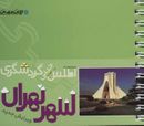 کتاب اطلس جیبی گردشگری شهر تهران