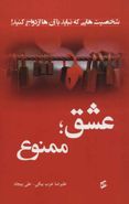 عشق؛ ممنوع: شخصیت‌هایی که نباید با آن‌ها ازدواج کنید!