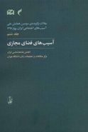 کتاب مقالات برگزیدهٔ سومین همایش ملی آسیب‌های اجتماعی ایران، بهار ۱۳۹۷