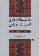 کتاب عاشقانه‌های ادبیات ترکمن