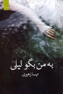 به من بگو لیلی