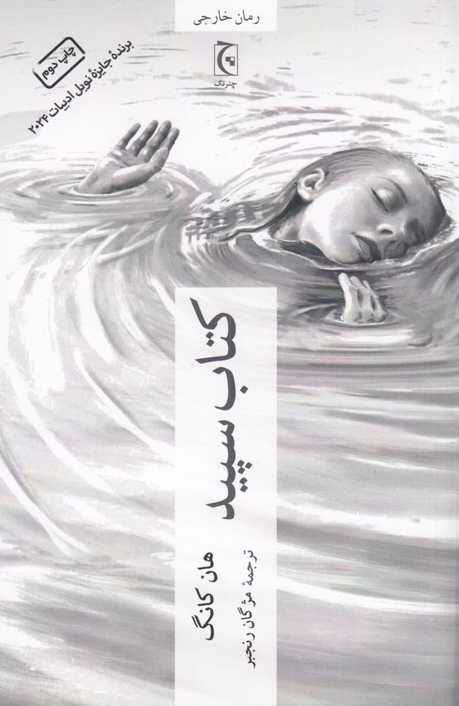 کتاب سپید