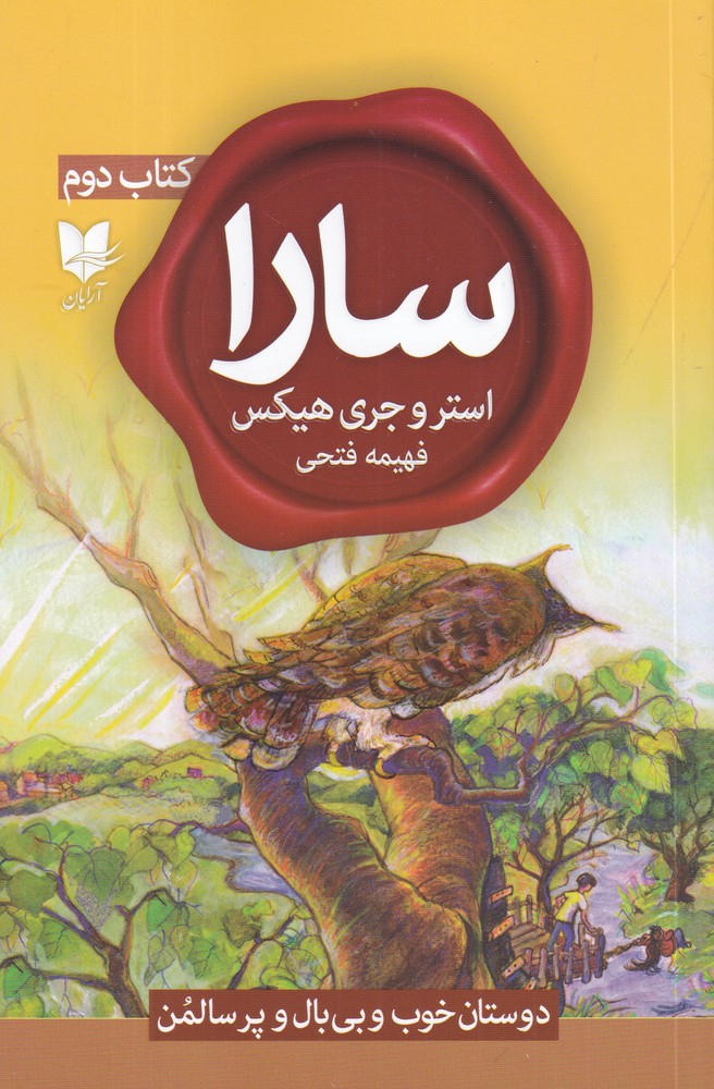 سارا (کتاب دوم)