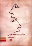 کتاب دیگری در شعر معاصر فارسی
