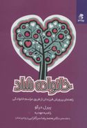 کتاب خانواده شاد: راهنمای پرورش فرزندان از طریق مراسم خانوادگی