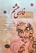 کتاب فارسی هشتم مبتکران