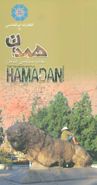 کتاب نقشه سیاحتی استان همدان = The tourism map of Hamadan province