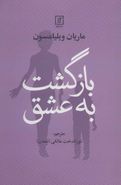 بازگشت به عشق: با الهام از دوره‌ای در معجزه