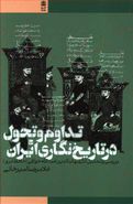 کتاب تداوم و تحول در تاریخ‌نگاری ایران