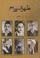 کتاب طهران قدیم: مشاهیر