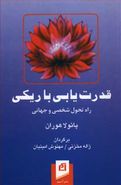 قدرت‌یابی با ریکی: راه تحول شخصی و جهانی