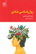 روان‌شناسی شادی: درک خود