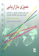 ممیزی بازاریابی