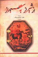 از شیراز به شیراز