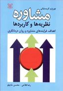 روانشناسی مشاوره