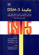 کتاب چکیده DSM-5