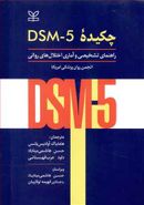 چکیده DSM-5