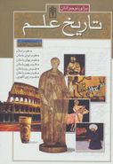 کتاب علم در اسلام: تاریخ علم برای نوجوانان