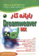 رایانه‌کار Dreamweaver MX ۲۰۰۴