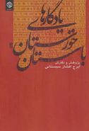 کتاب آثار باستانی و تاریخی خوزستان
