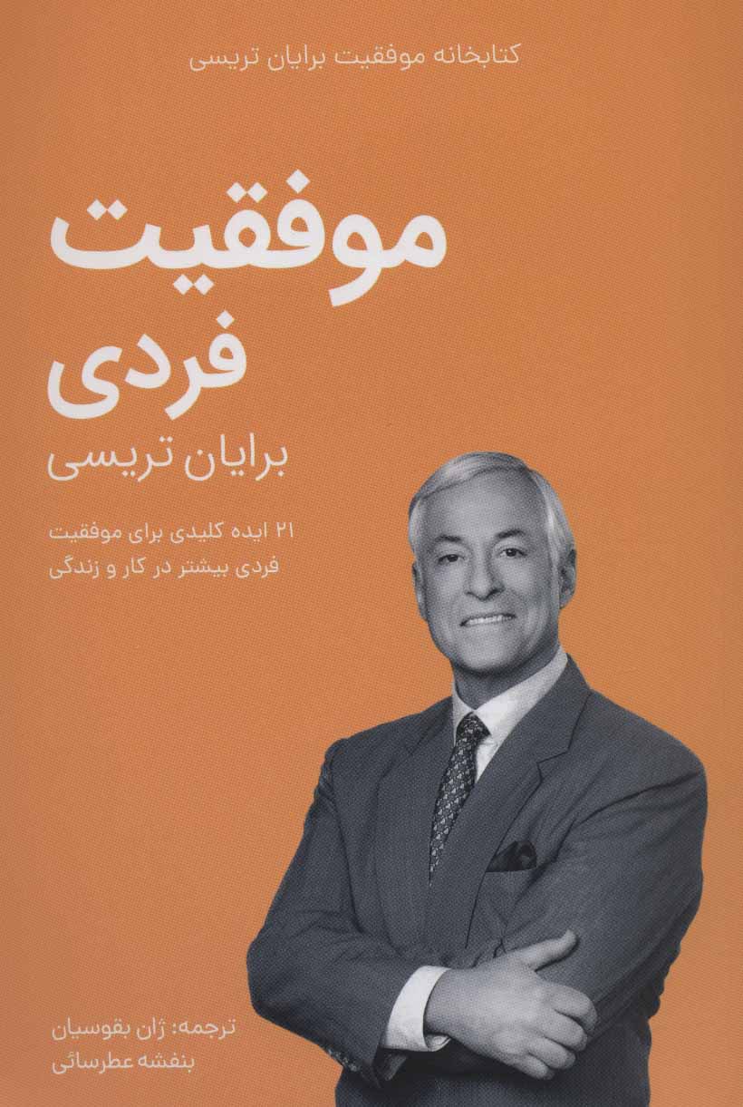 موفقیت فردی