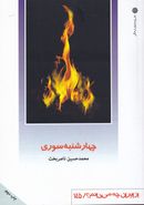 چهارشنبه‌سوری