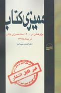 ممیزی کتاب: پژوهشی در ۱۴۰۰ سند ممیزی کتاب در سال ۱۳۷۵