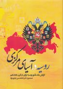 کتاب شرح آسیای مرکزی