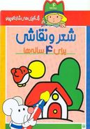 کتاب رنگ‌آمیزی‌های شازده کوچولو (۴ ساله‌ها)
