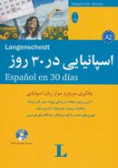 کتاب اسپانیایی در ۳۰ روز = Espanol en ۳۰ dias