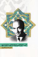 کتاب دین، دموکراسی و روشنفکری در ایران امروز