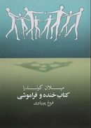 کتاب خنده و فراموشی