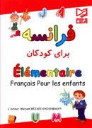 کتاب فرانسه برای کودکان