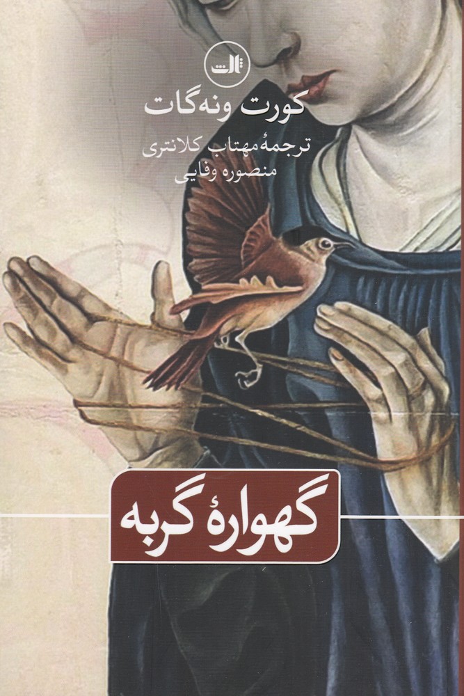 گهواره گربه