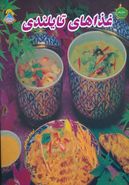 کتاب دنیای هنر آشپزی غذاهای تایلندی