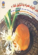 کتاب دنیای هنر آشپزی و تزئین غذا ۲