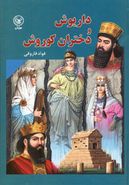 دختران کوروش