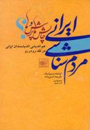 کتاب مردم‌شناسی ایرانی