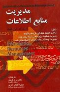 مدیریت منابع اطلاعات = Information resources managment