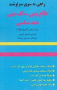 راهی به سوی سرنوشت: کف‌بینی - عددشناسی - اخترگویی