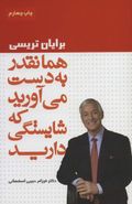 کتاب همانقدر به‌دست می‌آورید که شایستگی دارید