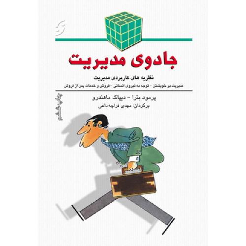 جادوی مدیریت