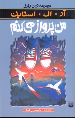 من پرواز میکنم