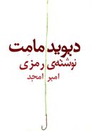 نوشتهٔ رمزی (نمایشنامه)