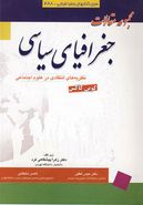 مجموعه مقالات جغرافیای سیاسی: نظریه‌های انتقادی در علوم اجتماعی