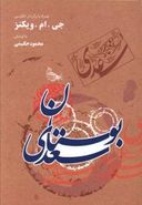کتاب گلستان سعدی همراه با برگردان انگلیسی