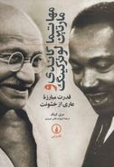 کتاب مهاتما گاندی و مارتین لوترکینگ: قدرت مبارزه عاری از خشونت