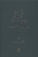 داغ گل سرخ و چهارده گفتار دیگر درباره اسطوره